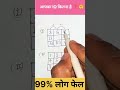 99% लोग फेल! आपका जवाब क्या है? 😱 Wait for end 😱 #iqtest#shorts#puzzle#iqtest#iq #viral #trending