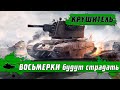 WoT Blitz - Вот какой танк стоит бояться ● Уничтожитель не так ОПАСЕН- World of Tanks Blitz (WoTB)