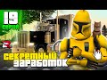 ПРОВЕРИЛ СЕКРЕТНЫЙ СПОСОБ ЗАРАБОТКА И КУПИЛ ДОМ ЗА 1ККК! ПУТЬ К 10ККК #19 на Родине КРМП