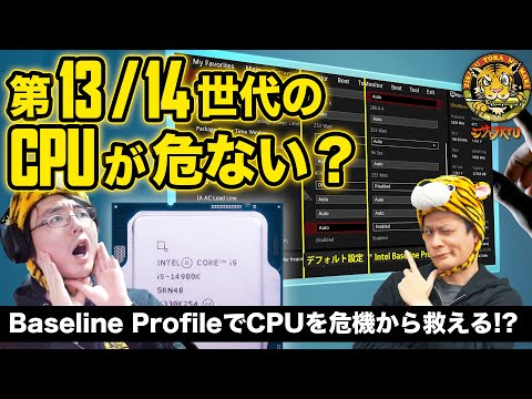 インテルのBaseline ProfileでCPU性能はどう変わったか