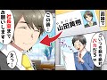 キラキラネームの俺に面接官が母子家庭の俺の母親まで…→社長室に招待してみた結果w
