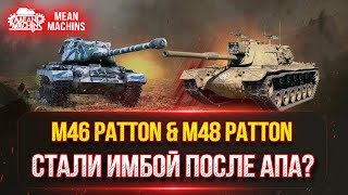 M46 Patton & M48 Patton - ЧТО С НИМИ СТАЛО ПОСЛЕ АПА??? ● Полный Разбор Танков