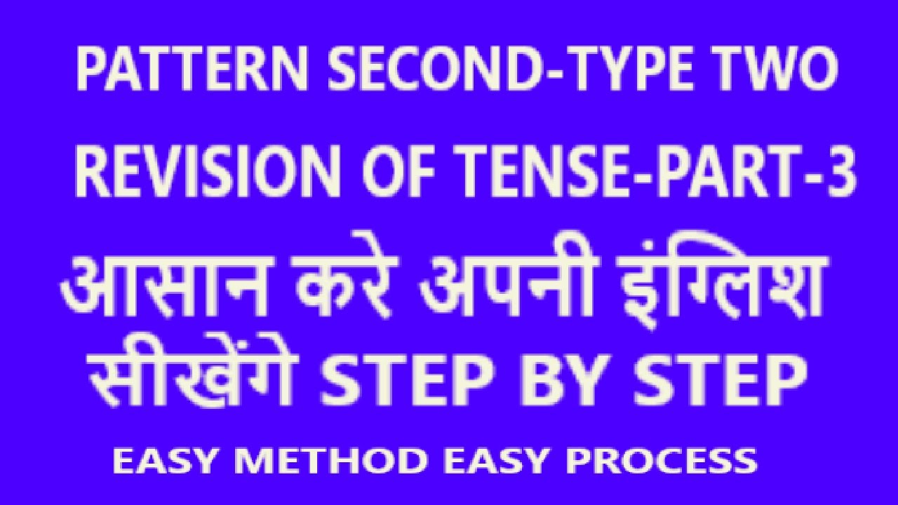REVISION OF TENSE-PART-3-PATTERN SECOND - YouTube