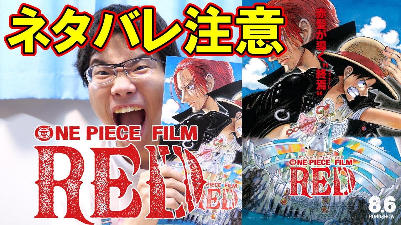 I Ll Tell You What I Thought Of One Piece Film Red Spoiler Alert Youtube I Ll Tell You What I Thought Of One Piece Film Red Spoiler Alert Youtube