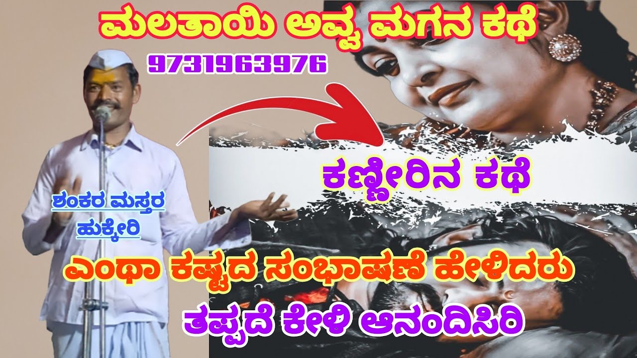 ಶಂಕರ ಮಾಸ್ತರ್ ಹುಕ್ಕೇರಿ 
