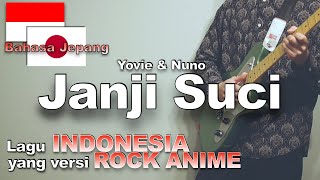 【POP ROCK COVER】Janji Suci - Yovie & Nuno【BAHASA JEPANG 日本語】