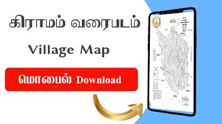 கிராமம் வருவாய் சர்வே வரைபடம் ஆன்லைன் Download || Village Map Survey Sketch Online screenshot 5