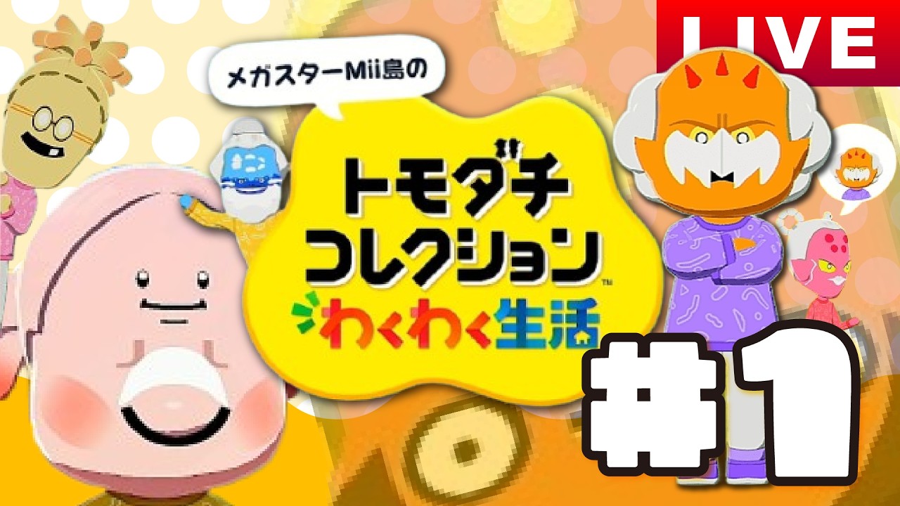 LIVE】ポケモンだらけのトモダチコレクションわくわく生活 - YouTube