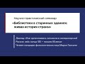 «Как организовать читальню в императорской России: кейс конца ХIX — начала ХХ века»