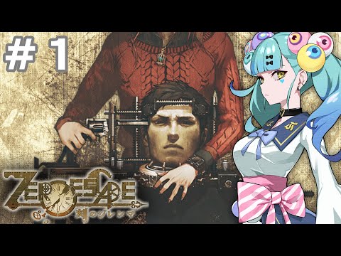 なにやら見たことのある顔ぶれで始める、新しいデスゲーム│『ZERO ESCAPE 刻のジレンマ』#１ ばぶかす