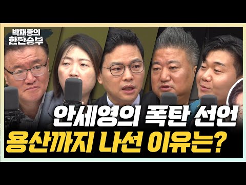8/6(화) 한동훈 금투세 폐지 띄운 이유는(박정훈) 안세영의 배드민턴협회 저격(김수민) 올림픽 끝나면 대통령 지지율 오른다?(배종찬 이상민)