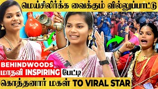 'Selfie எடுக்கணும்னு சொல்லி என் கிட்ட...' தமிழ்நாடே கொண்டாடும் வில்லுப்பாட்டு மாதவி Exclusive பேட்டி