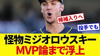 [Milwaukee Brewers] 24-Year-Old Phenom Righty Miziorowski: Not Just a Cy Young Contender? MVP Fin...