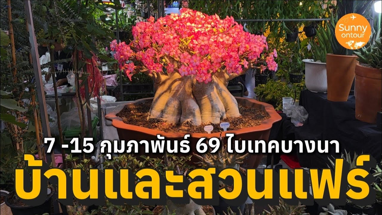 บ้านและสวนแฟร์ Select 2026 ไบเทคบางนา 7 -​ 15 กุมภาพันธ์​ 69​ | Home &​ Garden​ Fair 2026, Bitec BKK