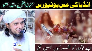 Miss Universe Harnaz Sandhu | Aise Logo Ko Nazar Kyo Nhi Lgti | Mufti Tariq Masood | Islamic Views |