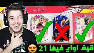 تحدي فوت درافت بطاقات حدث الصيف  .. امتع مباراة واقوى لاعبين ?? .. فيفا 20 FIFA 20 I