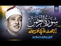 Worlds Most Beautiful Quran Tilawat By Qari Abdul Basit Abdul Samad With Urdu Hindi Translation