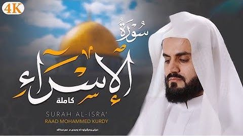 سورة (الإسراء) كاملة في صلاة التجهد " دبي " إمارات مسجد أحمد الحباي ليالي رمضانFull Surah-AL ISRA