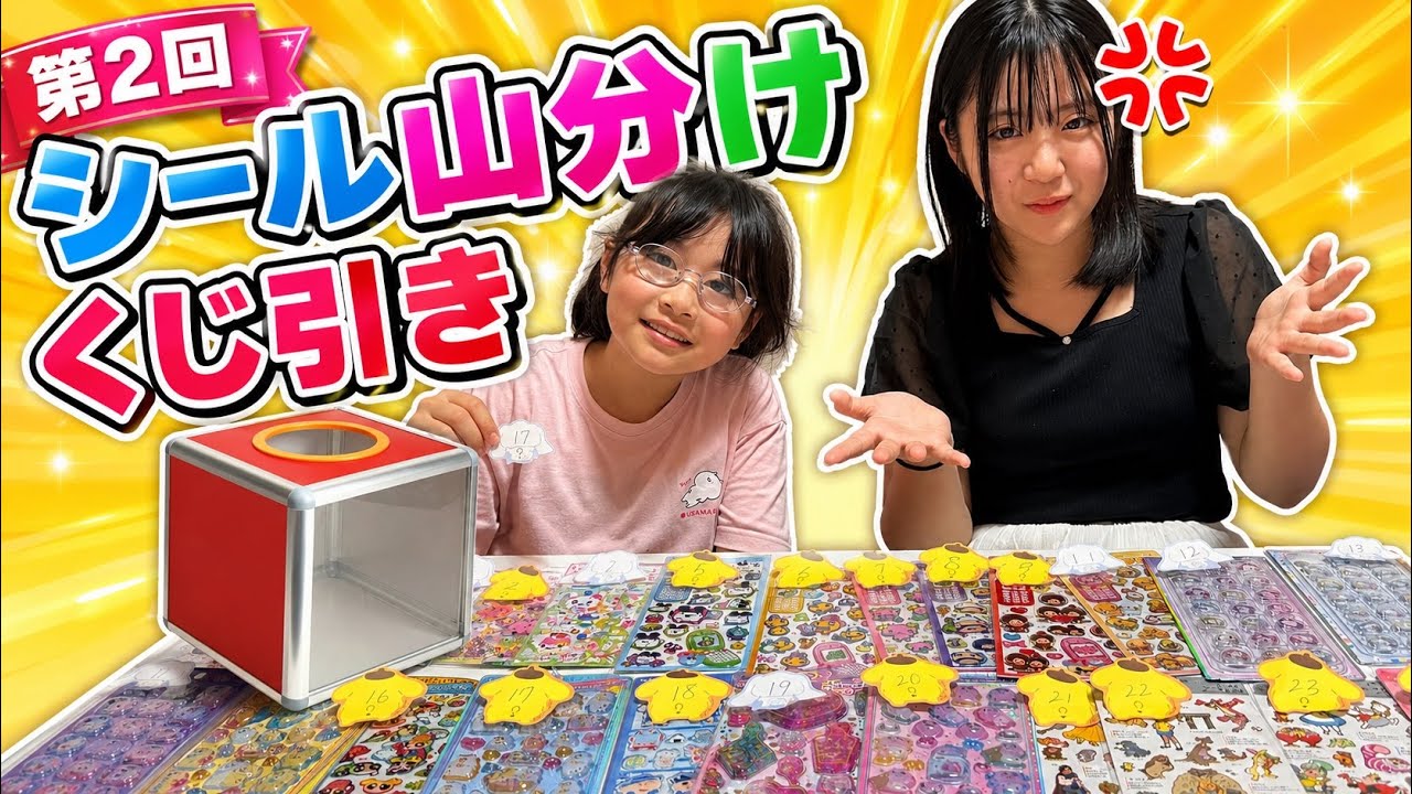 Round 2] Sticker Lottery Split! We Sisters Tested Our Luck…! - YouTube
