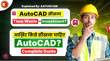AutoCAD सीखें या नही? || Complete AutoCAD Guide || Best AutoCAD Training