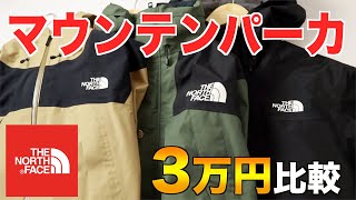 《men's ２ＸＬ》【新品】ザ ノースフェイス マウンテンパーカー定価3万