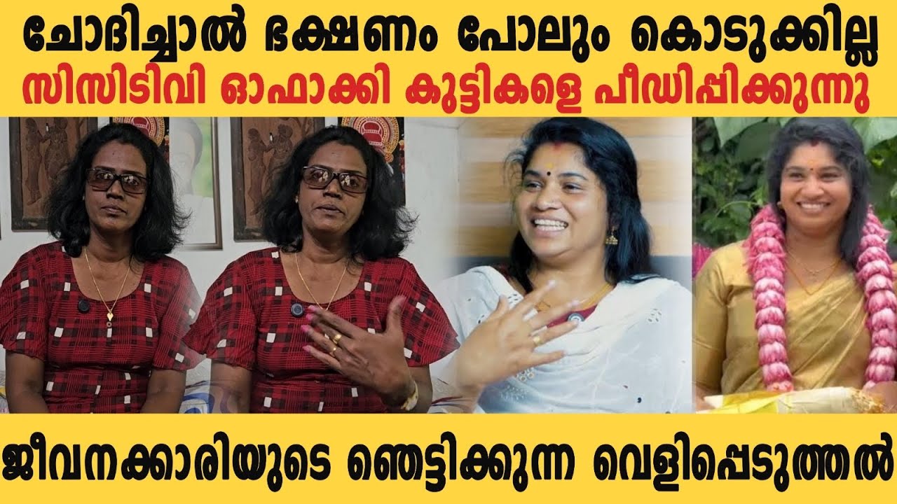 'മലമൂത്ര വിസർജത്തിൽ കിടത്തും, ഗിരിജ ദിവസവും തല്ലും': ഞെട്ടിക്കുന്ന വെളിപ്പെടുത്തൽ jeevamatha