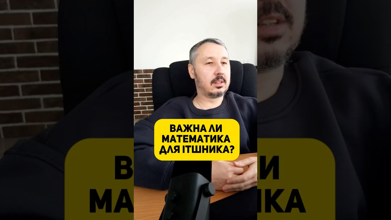 Важна ли математика для ITшника и программиста?