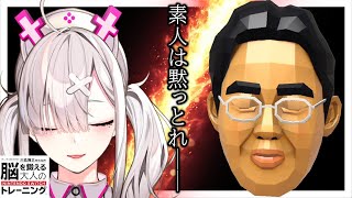 【脳トレ】にじさんじクイズ王vs川島教授 仁義なき脳トレバトル【健屋花那/にじさんじ】