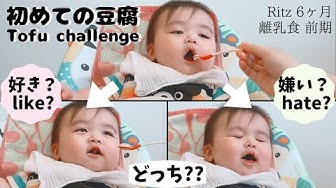 離乳食初期 Youtube