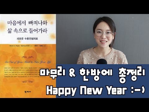 Psychology Booktuber | Part 4: Get Out of Your Mind and Into Life / Acceptance and Commitment The...