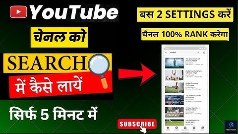 YouTube Channel ko Search me Kaise Laye | How to Rank Your YouTube Channel on Search List