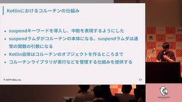 KotlinFest2019 「Kotlin コルーチンを理解しよう 2019」 #kotlinfest