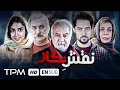 آتیلا پسیانی و بهرام رادان در فیلم جدید نقش نگار With English Subtitles آتیلا پسیانی و بهرام رادان در فیلم جدید نقش نگار With English Subtitles