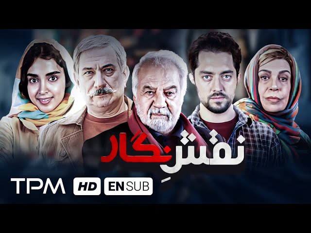 آتیلا پسیانی و بهرام رادان در فیلم جدید نقش نگار - With English Subtitles