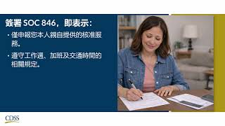 Provider Orientation Video Section 3 Chinese - Provider Requirements and Responsibilities