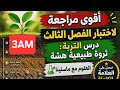 مراجعة و ملخص لدرس الفصل الثالث تحضيرا اختبار السنة الثالثة متوسط علوم الطبيعية اكسبلور