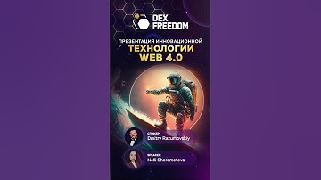 🔥 Завтра, 22 мая, состоится презентация технологии DexNet! #DexFreedom  #dexnet #dexnode