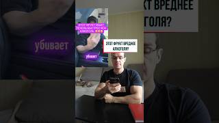 Виноград вреднее алкоголя для печени?  #здоровье #рационпп #похудение #питание #зож
