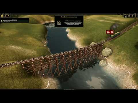 Railroad corporation - Прохождение -  Первый взгляд : 1 и 2 задание