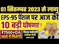 सुप्रीम कोर्ट लाइव पेंशन । 7500+DA, EPS95 pension latest news, EPS 95 news, अशोक रावत लाइव #eps
