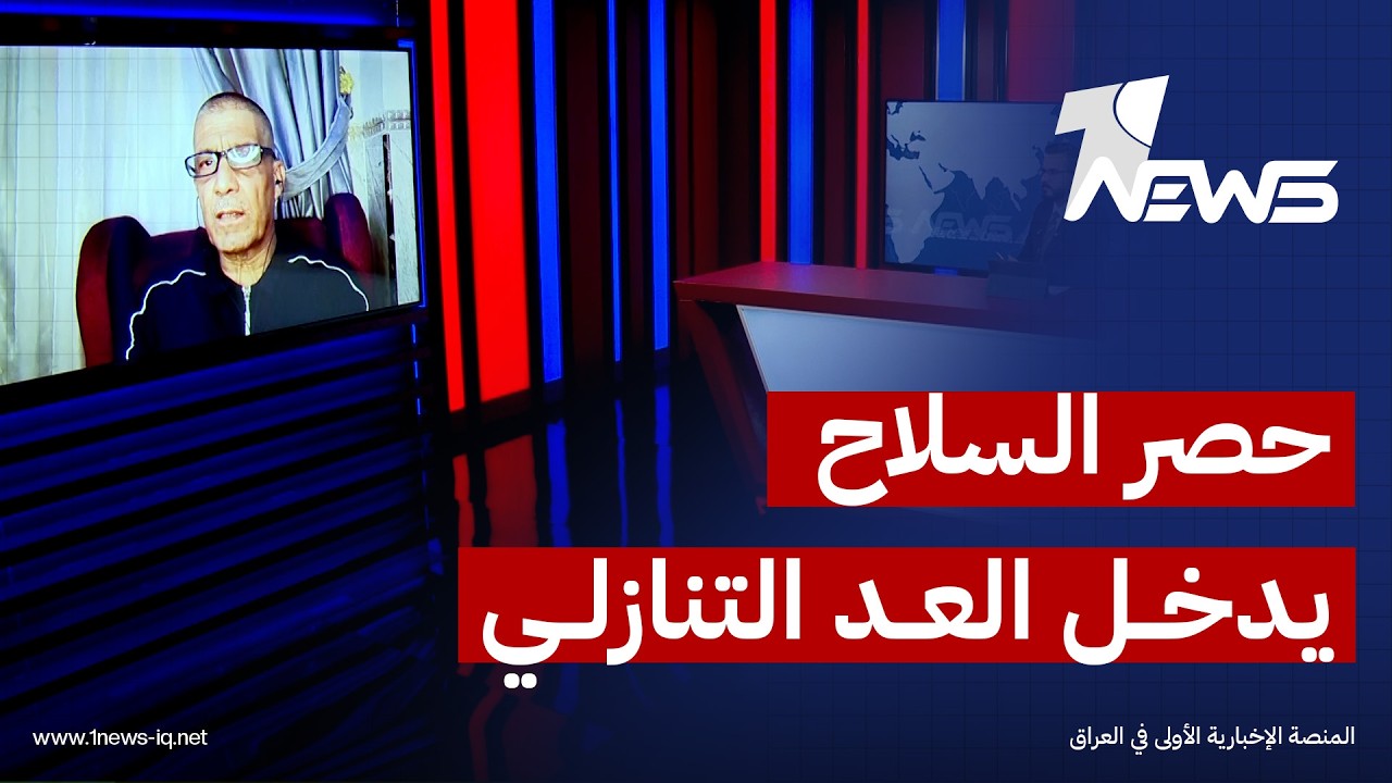 جواد الدهلكي: الزيدي كان واضحاً في إعلانه ضرورة حصر السلاح بيد الدولة