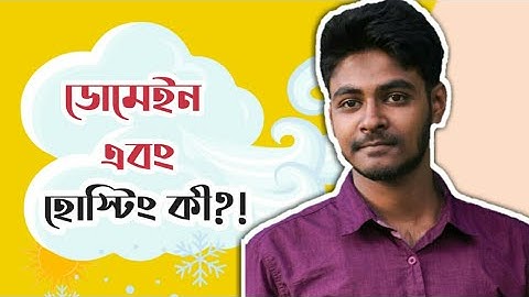 What is domain and hosting in bangla tutorial | ডোমেইন এবং হোস্টিং | Bangla Tech Series