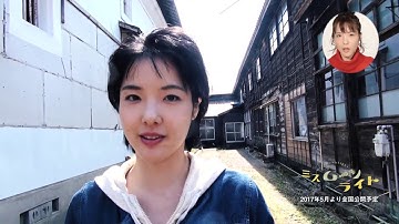 映画 『ミス ムーンライト』メイキング vol.2