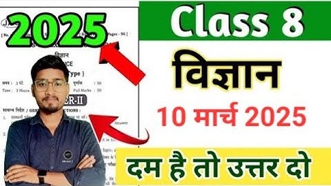कक्षा 8वीं में पढ़ते हो ||  तो 20 सवाल का उत्तर दो, दम है तो, Class 8 Science vvi MCQ 2025