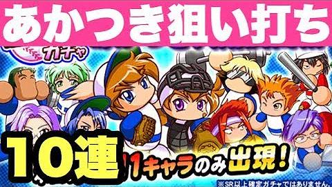 تحميل パワプロアプリ あかつき Mp4 Mp3