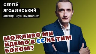 Можливо ми йдемо в ЄС не тим боком?