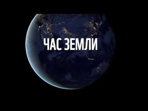 "Час Земли". 28 марта 2020 года 20:30. МЭГПР РК.