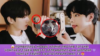 Download Lagu 😱 Поймали! Чонгук и Тэхён вместе пошли за покупками 💜 Чонгук тайно фотографирует Тэ 😍 MP3 Download Lagu 😱 Поймали! Чонгук и Тэхён вместе пошли за покупками 💜 Чонгук тайно фотографирует Тэ 😍 MP3