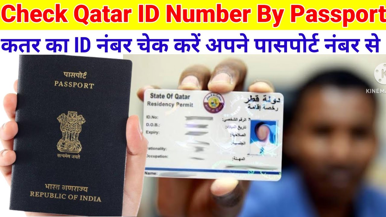 Qatar ka id number kaise check kare how to check Qatar qid number