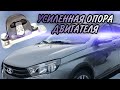 УСИЛЕННАЯ ОПОРА.ЕСТЬ ЛИ РАЗНИЦА?!